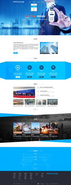 深圳市普天宜通技術股份網站建設項目