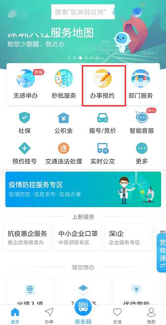福田區(qū)行政服務(wù)大廳預(yù)約辦理業(yè)務(wù) 預(yù)約指南及秒批事項(xiàng)速戳