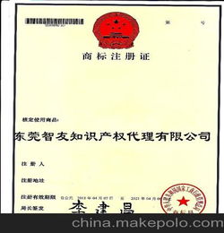 東莞商標(biāo)注冊(cè) 商標(biāo)注冊(cè) 轉(zhuǎn)讓