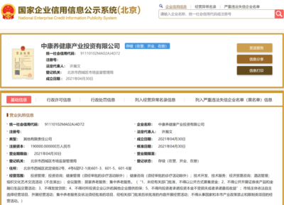 中鐵建攜手四大企業，19億元共建中康養健康產業投資新平臺